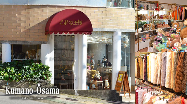 くまの王様 | テディベア材料専門店